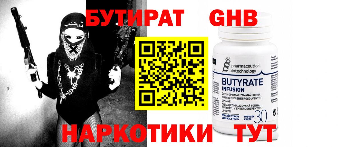 Бутират вода  Вход с VPN  Рубцовск 