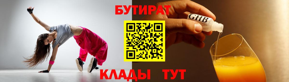 Бутират 1.4BDO Рубцовск