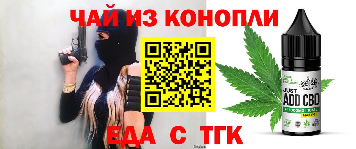 Рубцовск  Cannafood марихуана  Вход с VPN 