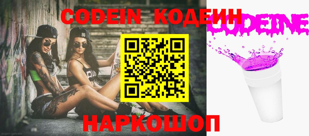 Codein Purple Drank  Кодеин Purple Drank  Рубцовск  Вход с VPN 