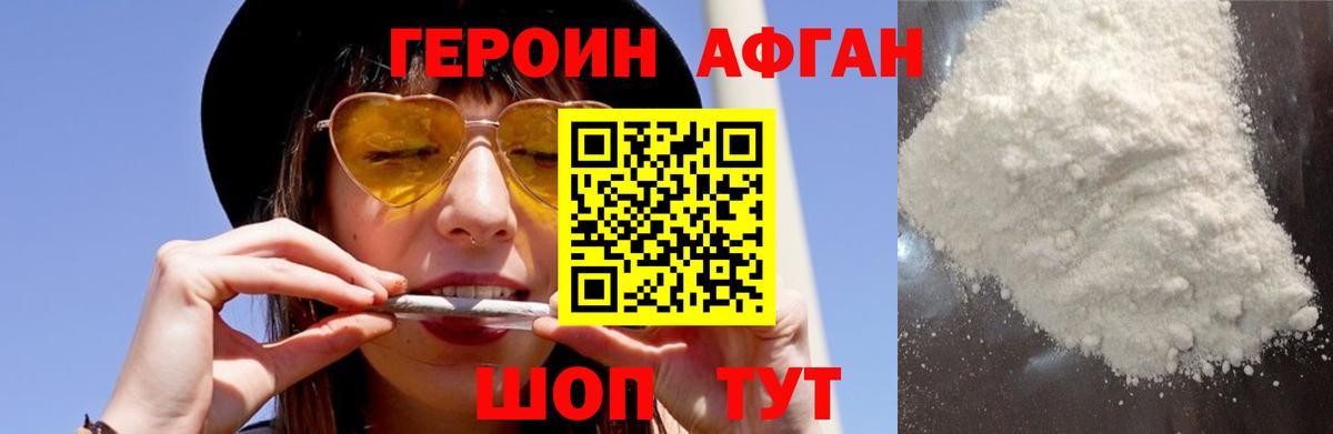 Рубцовск  ГЕРОИН Афган  Вход с VPN 
