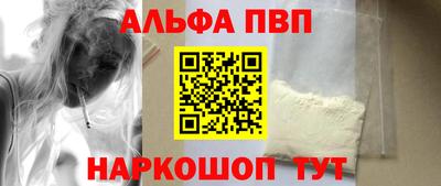 альфа пвп Будённовск