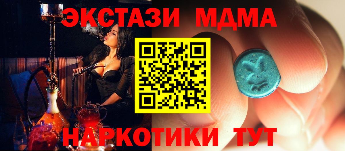 МДМА Molly  Вход с VPN  МДМА  MDMA crystal  Рубцовск 