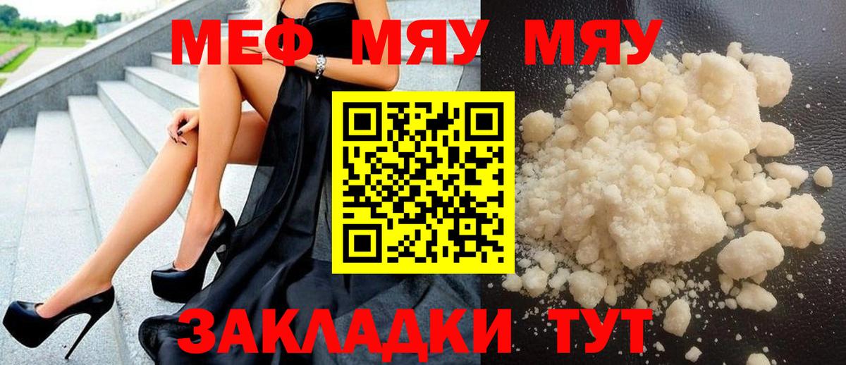 МЯУ-МЯУ  Вход с VPN  МЯУ-МЯУ  МЯУ-МЯУ мука  Рубцовск  Мефедрон кристаллы 
