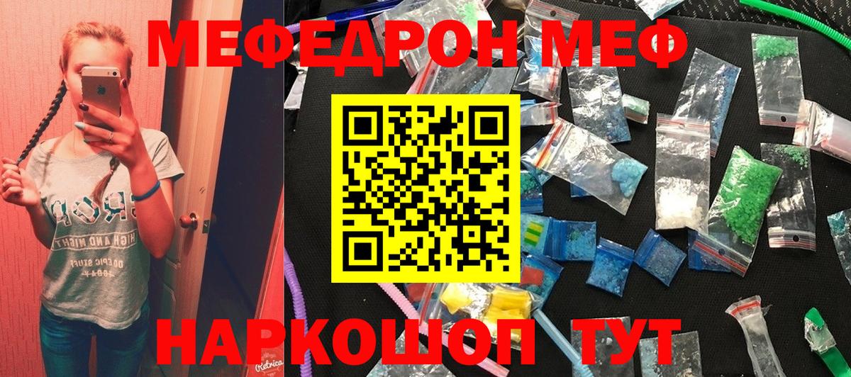 Мефедрон Рубцовск
