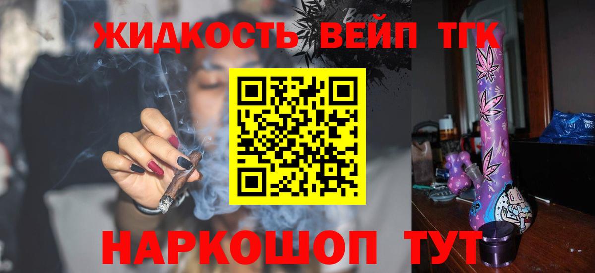 ТГК вейп  Вход с VPN  Рубцовск 