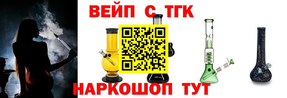 Дистиллят ТГК вейп с тгк Рубцовск